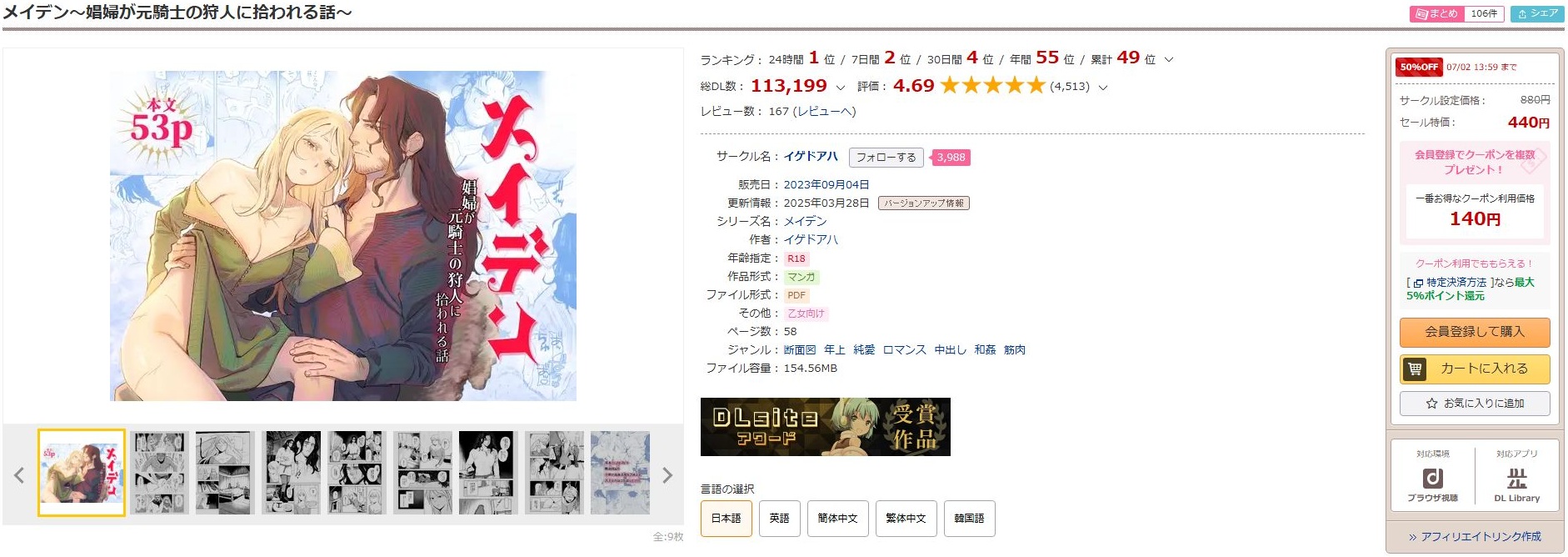 メイデン～娼婦が元騎士の狩人に拾われる話～