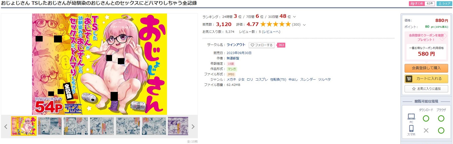 おじょじさん TSしたおじさんが幼馴染のおじさんとのセックスにどハマりしちゃう全記録