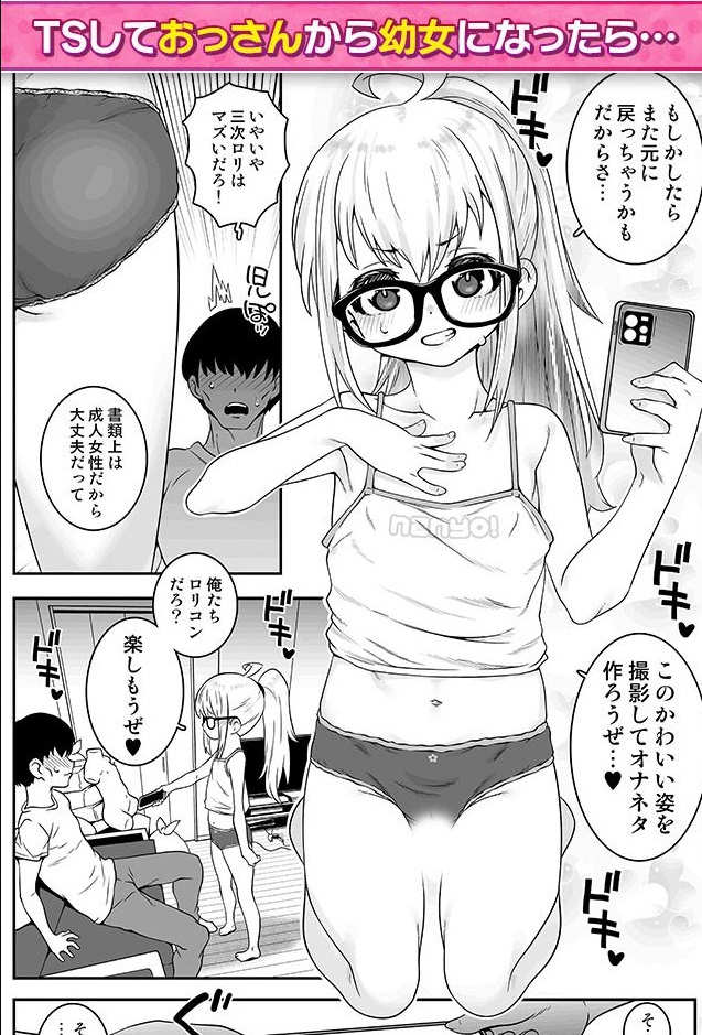 おじょじさん TSしたおじさんが幼馴染のおじさんとのセックスにどハマりしちゃう全記録