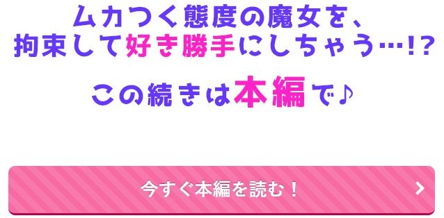 こじらせ魔女は討伐済み！