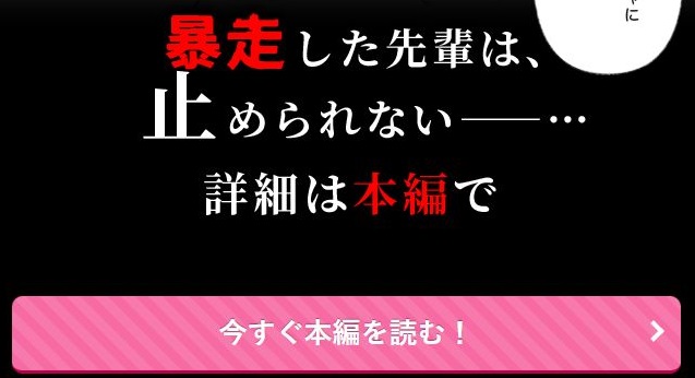 優しい先輩の正体は狂愛のヤンデレ男子