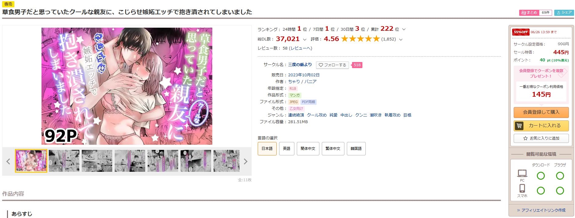 草食男子だと思っていたクールな親友に、こじらせ嫉妬エッチで抱き潰されてしまいました