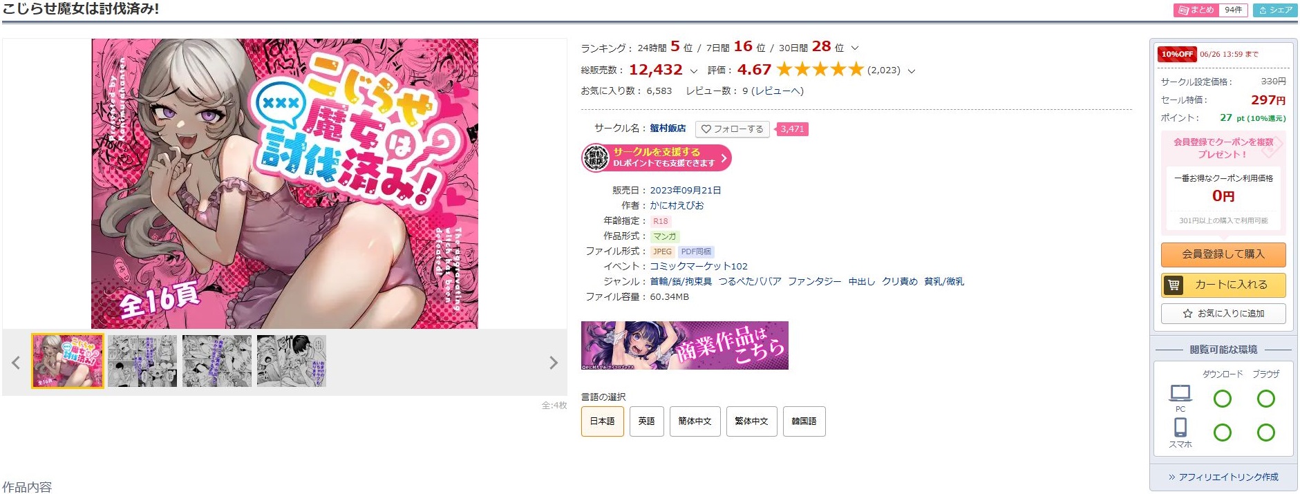 こじらせ魔女は討伐済み！