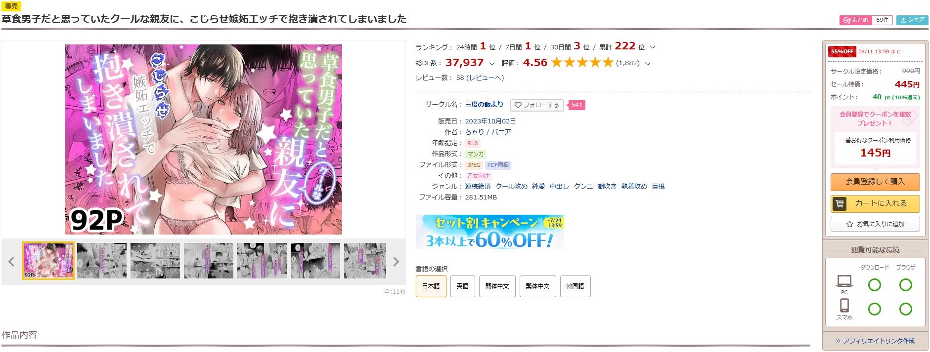 草食男子だと思っていたクールな親友に、こじらせ嫉妬エッチで抱き潰されてしまいました