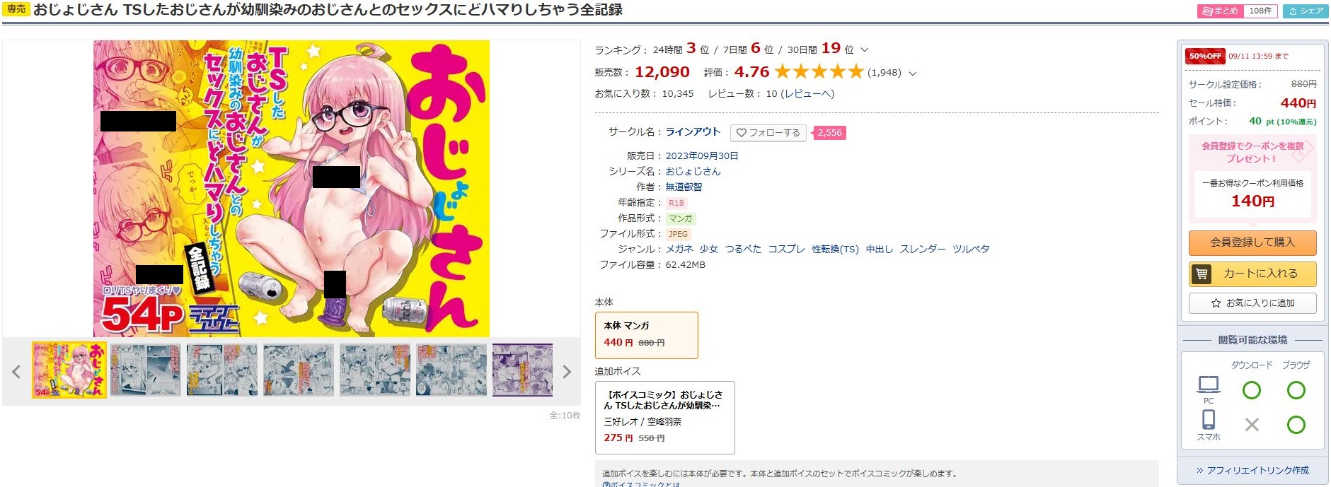 おじょじさん TSしたおじさんが幼馴染のおじさんとのセックスにどハマりしちゃう全記録