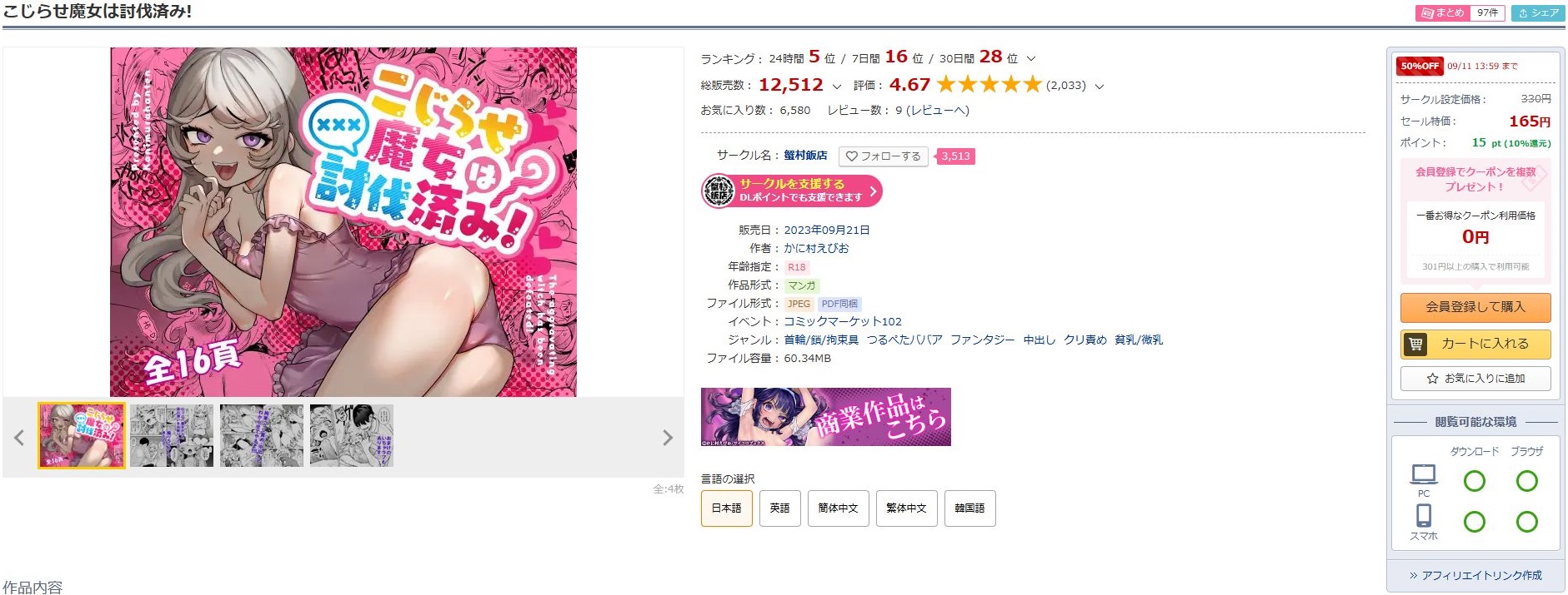 こじらせ魔女は討伐済み！