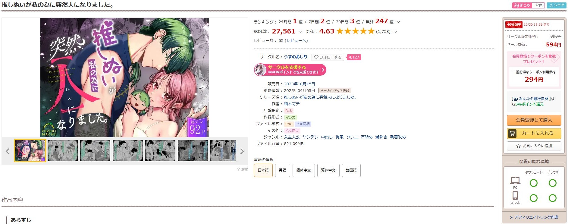 推しぬいが私の為に突然人になりました。