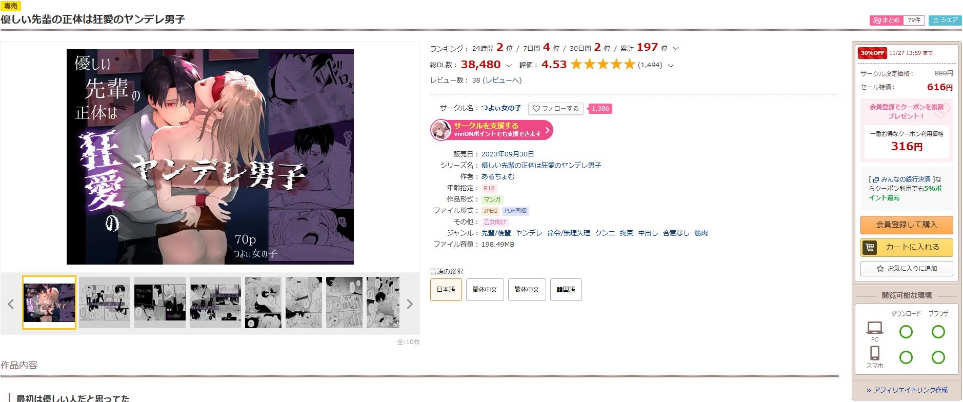 優しい先輩の正体は狂愛のヤンデレ男子