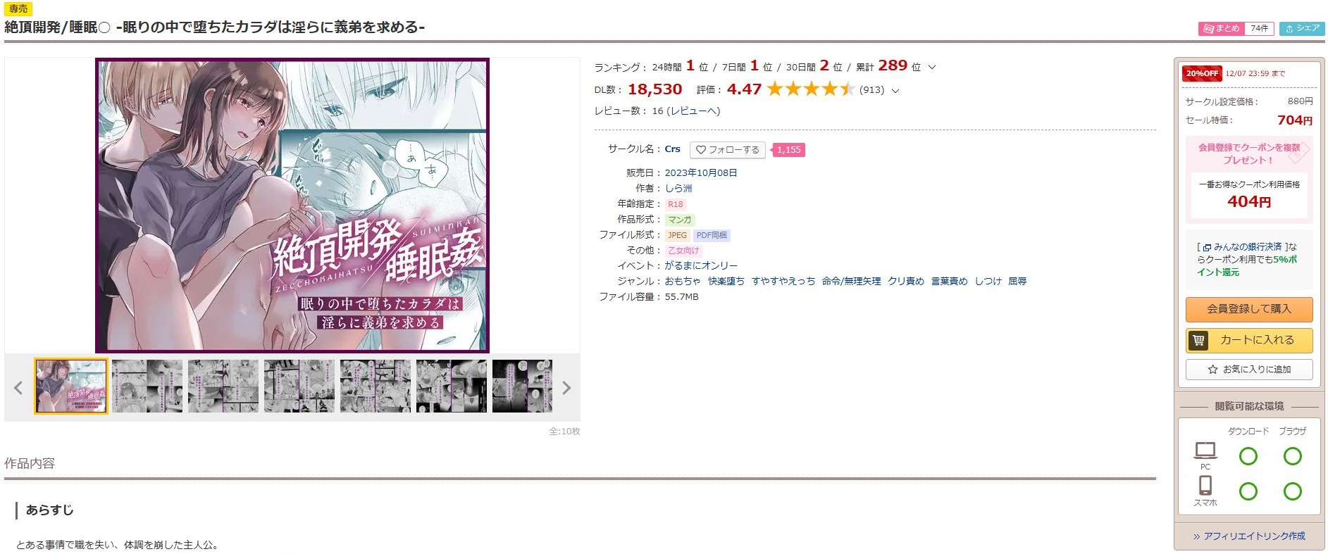 絶頂開発/睡眠○-眠りの中で堕ちたカラダは淫らに義弟を求める-