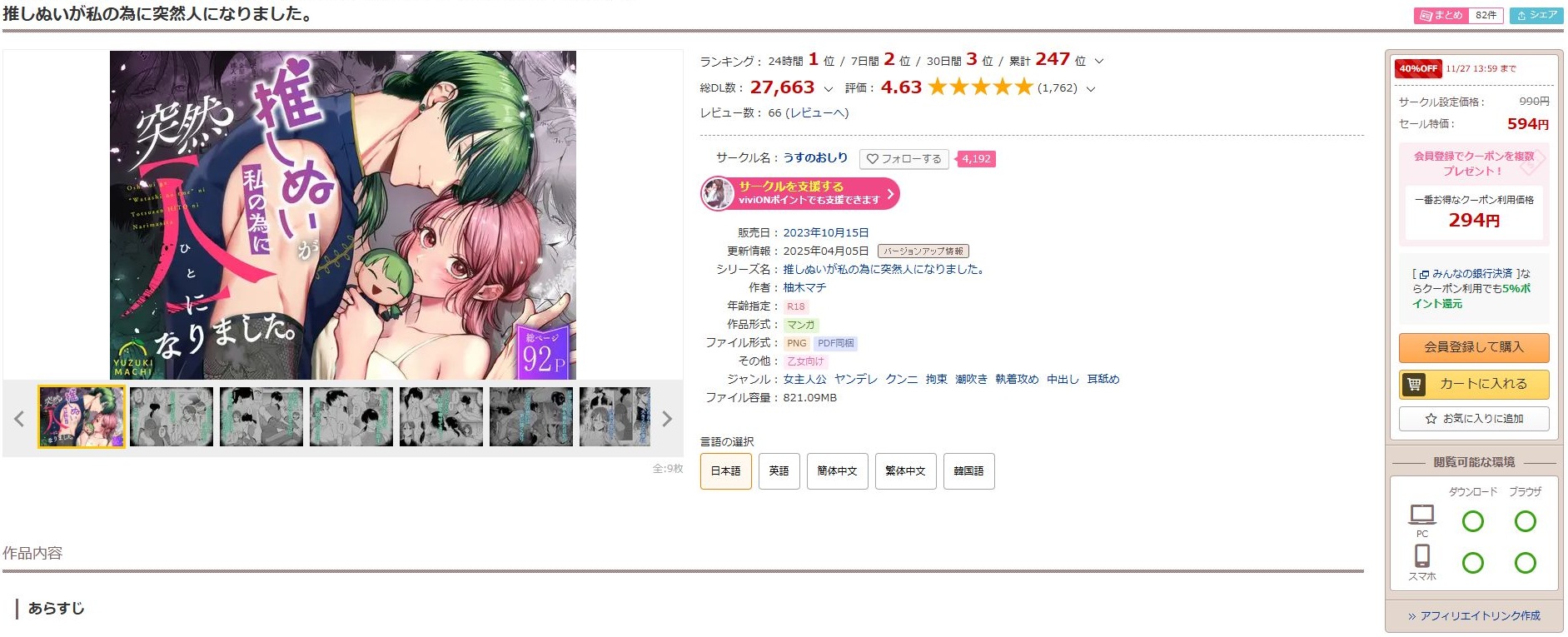 推しぬいが私の為に突然人になりました。