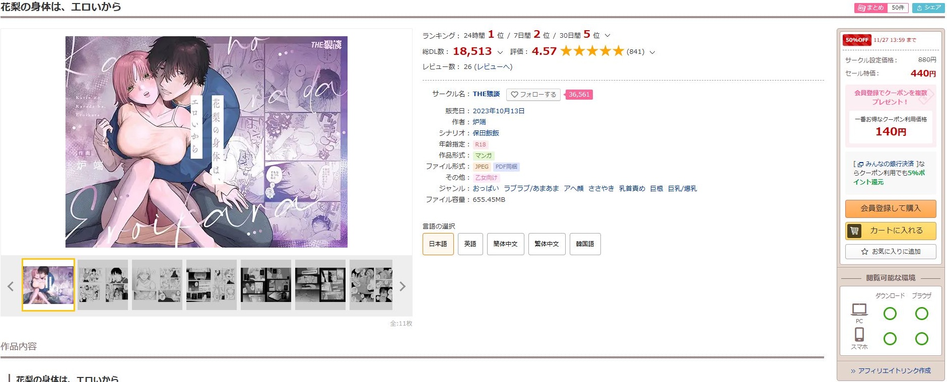 花梨の身体は、エロいから