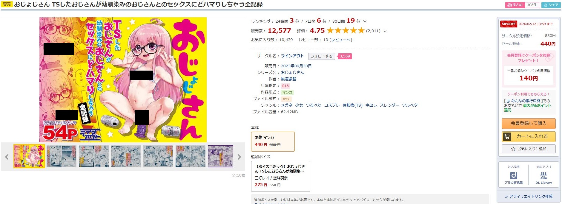 おじょじさん TSしたおじさんが幼馴染のおじさんとのセックスにどハマりしちゃう全記録
