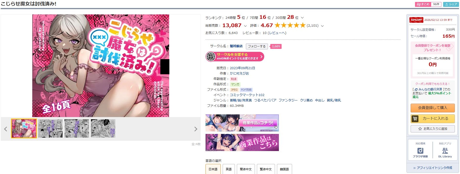 こじらせ魔女は討伐済み!