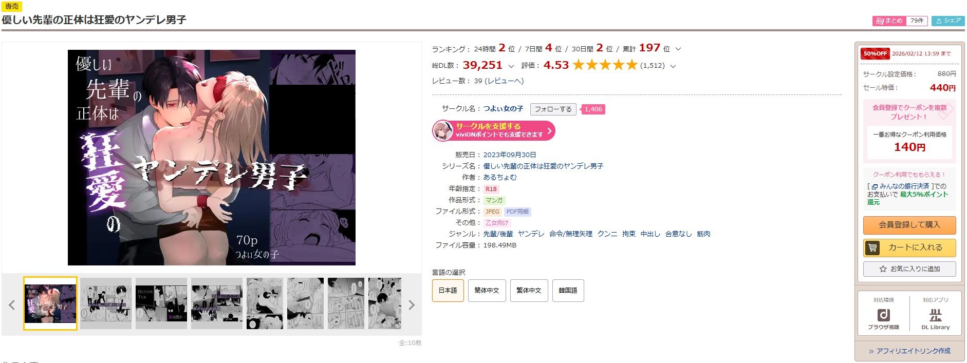 優しい先輩の正体は狂愛のヤンデレ男子