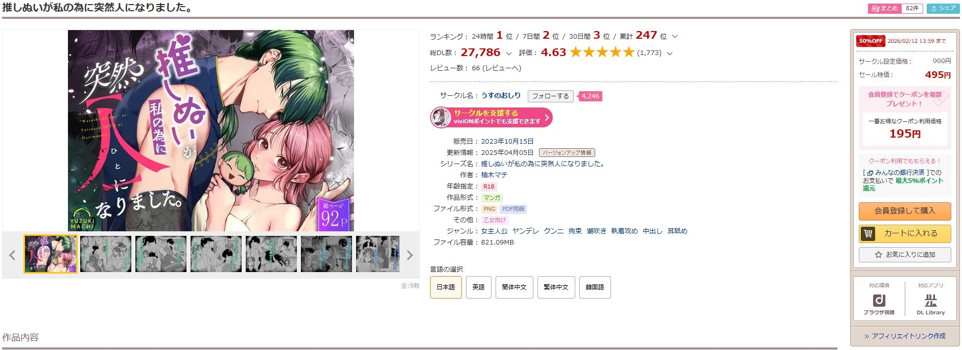 推しぬいが私の為に突然人になりました。