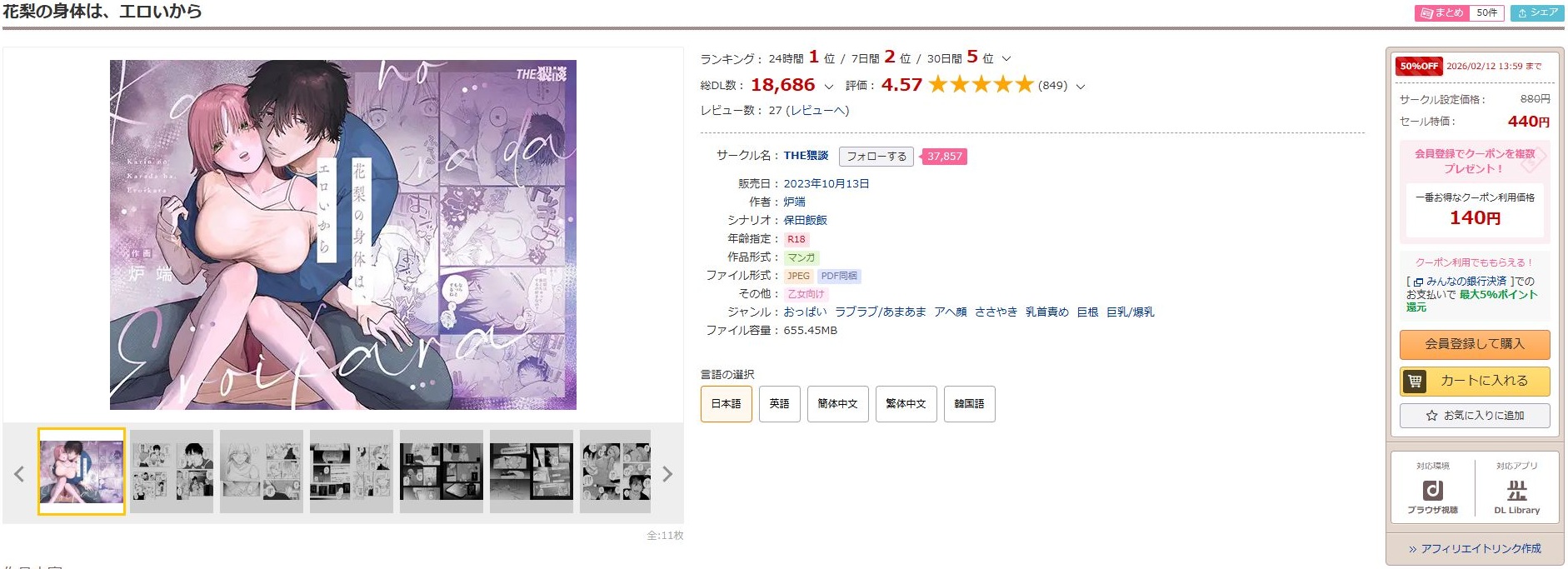 花梨の身体は、エロいから