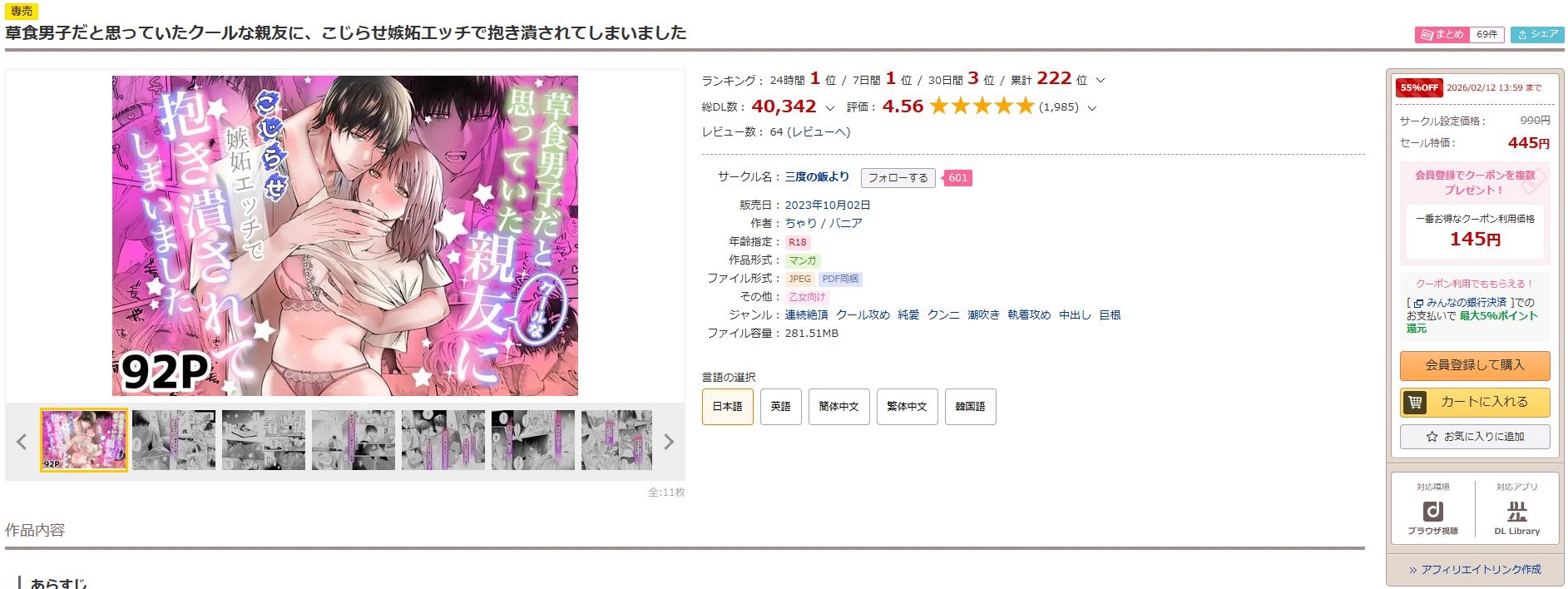 草食男子だと思っていたクールな親友に、こじらせ嫉妬エッチで抱き潰されてしまいました