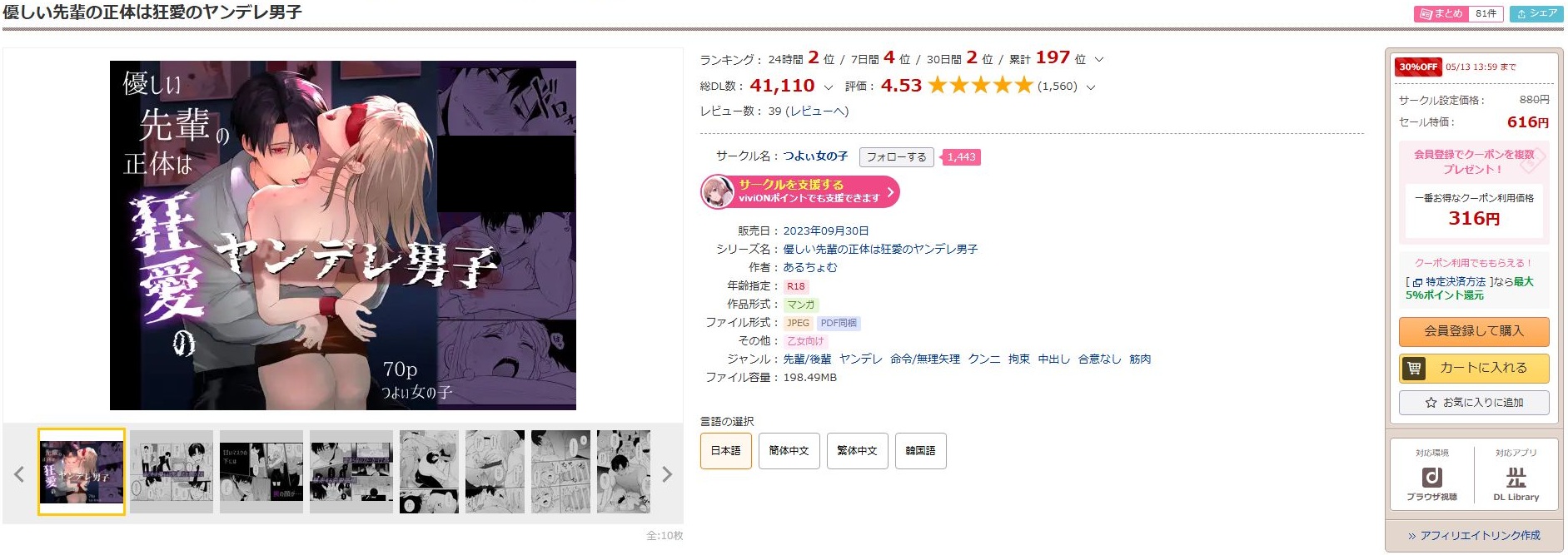 優しい先輩の正体は狂愛のヤンデレ男子