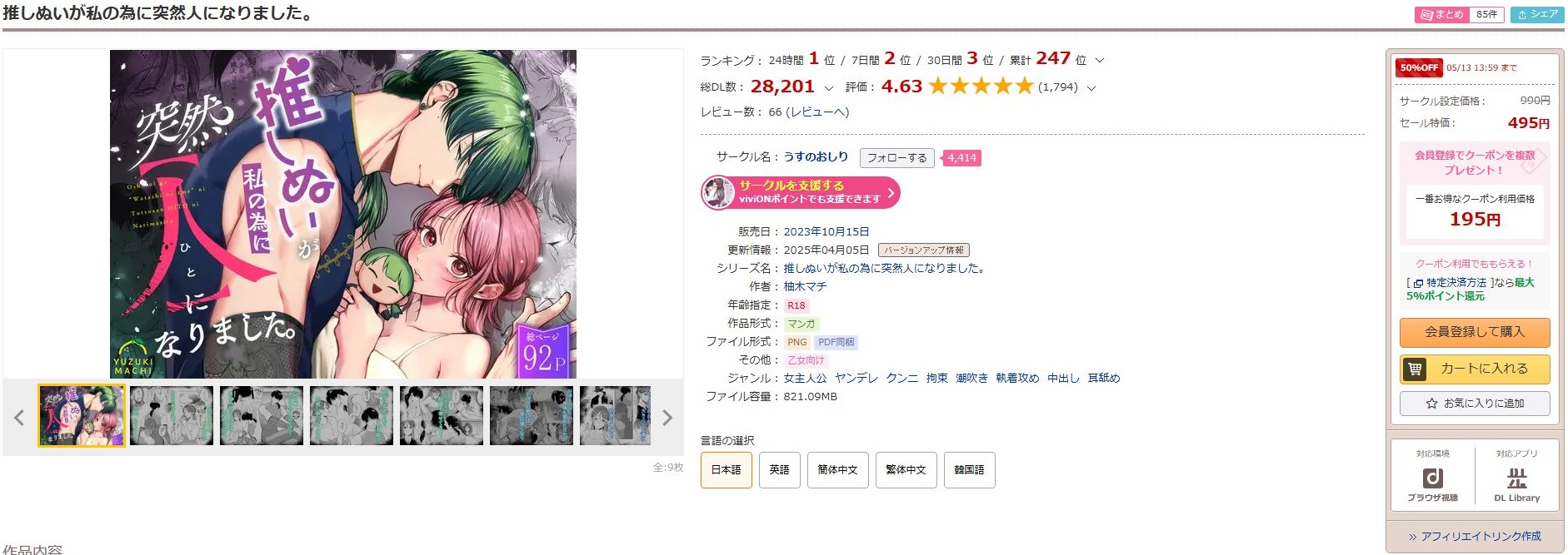 推しぬいが私の為に突然人になりました。