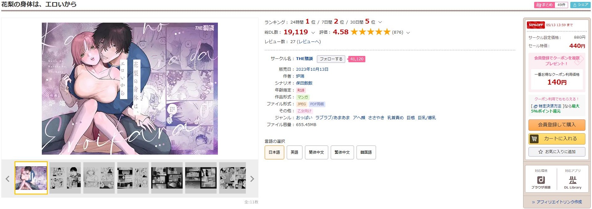 花梨の身体は、エロいから