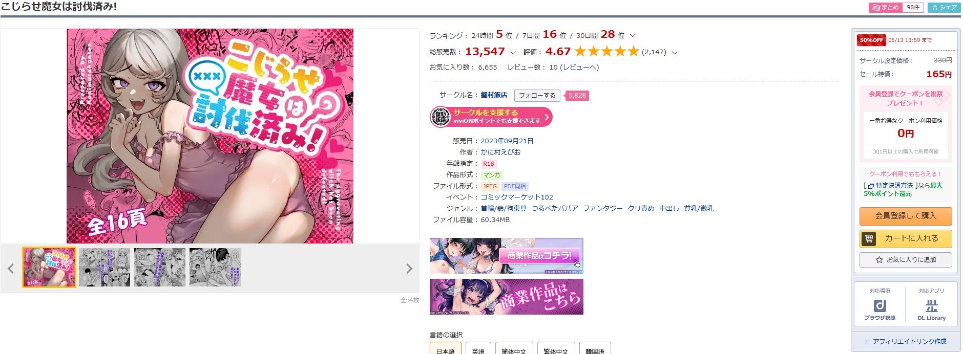 こじらせ魔女は討伐済み!
