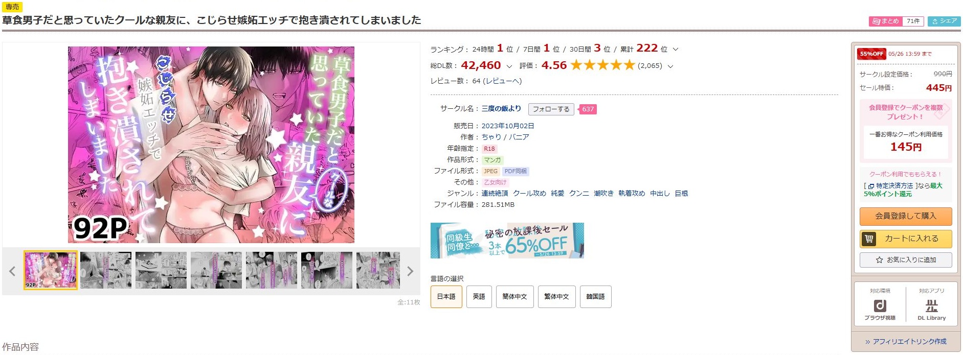 草食男子だと思っていたクールな親友に、こじらせ嫉妬エッチで抱き潰されてしまいました