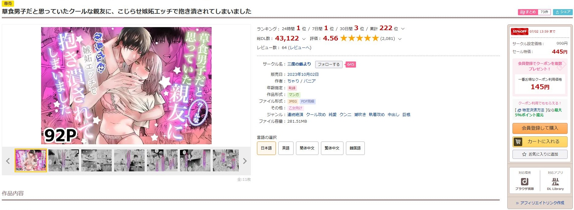 草食男子だと思っていたクールな親友に、こじらせ嫉妬エッチで抱き潰されてしまいました