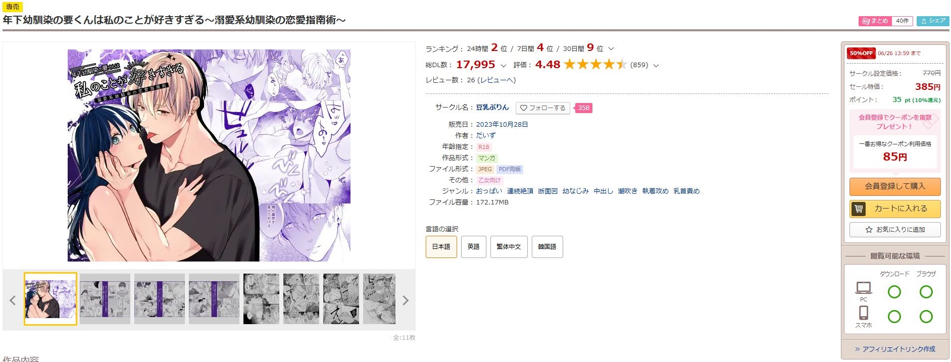 年下幼馴染の要くんは私のことが好きすぎる～溺愛系幼馴染の恋愛指南術～