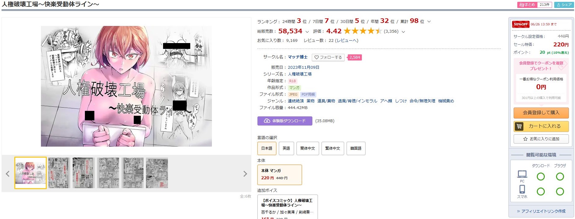 人権破壊工場～快楽受動体ライン～