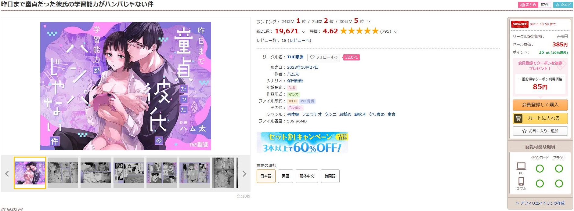 昨日まで童貞だった彼氏の学習能力がハンパじゃない件