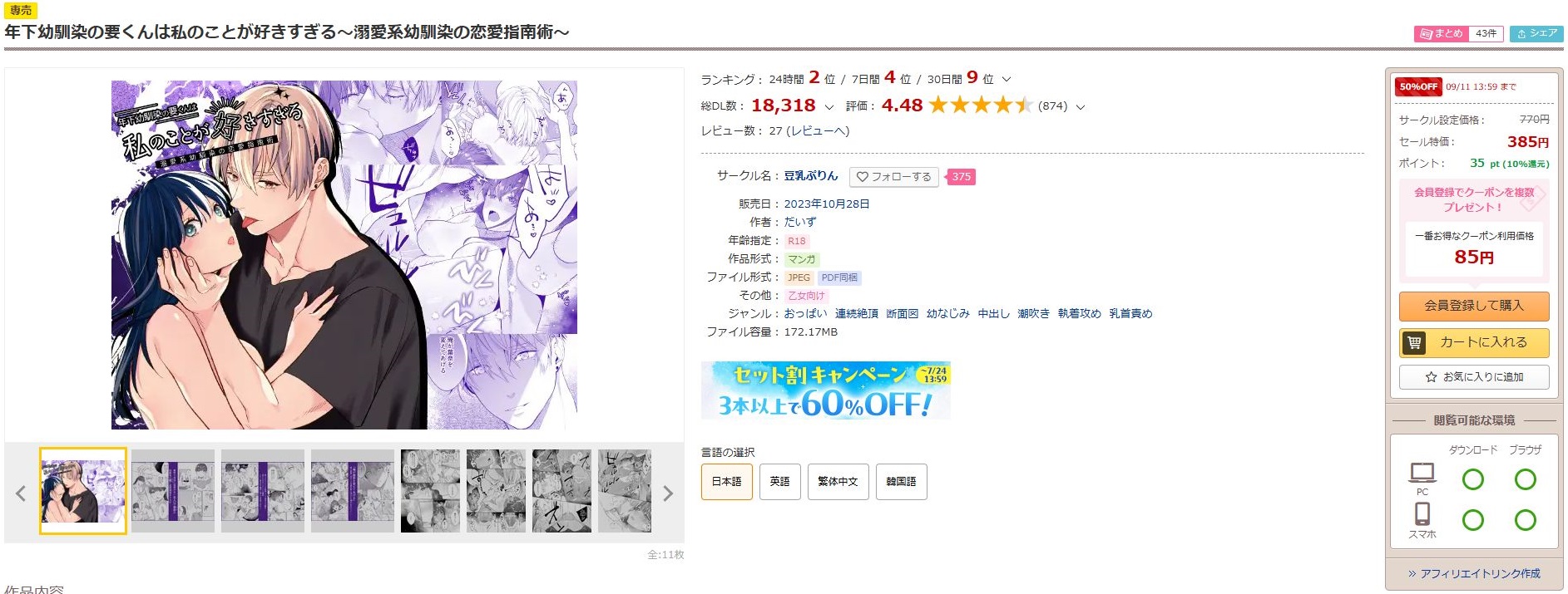 年下幼馴染の要くんは私のことが好きすぎる～溺愛系幼馴染の恋愛指南術～