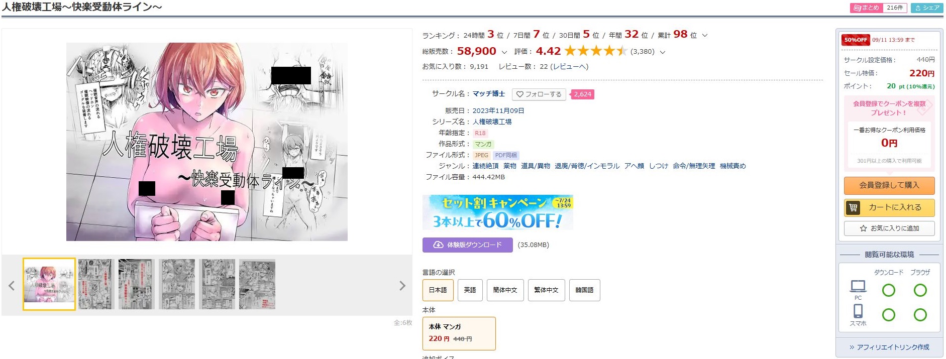 人権破壊工場～快楽受動体ライン～