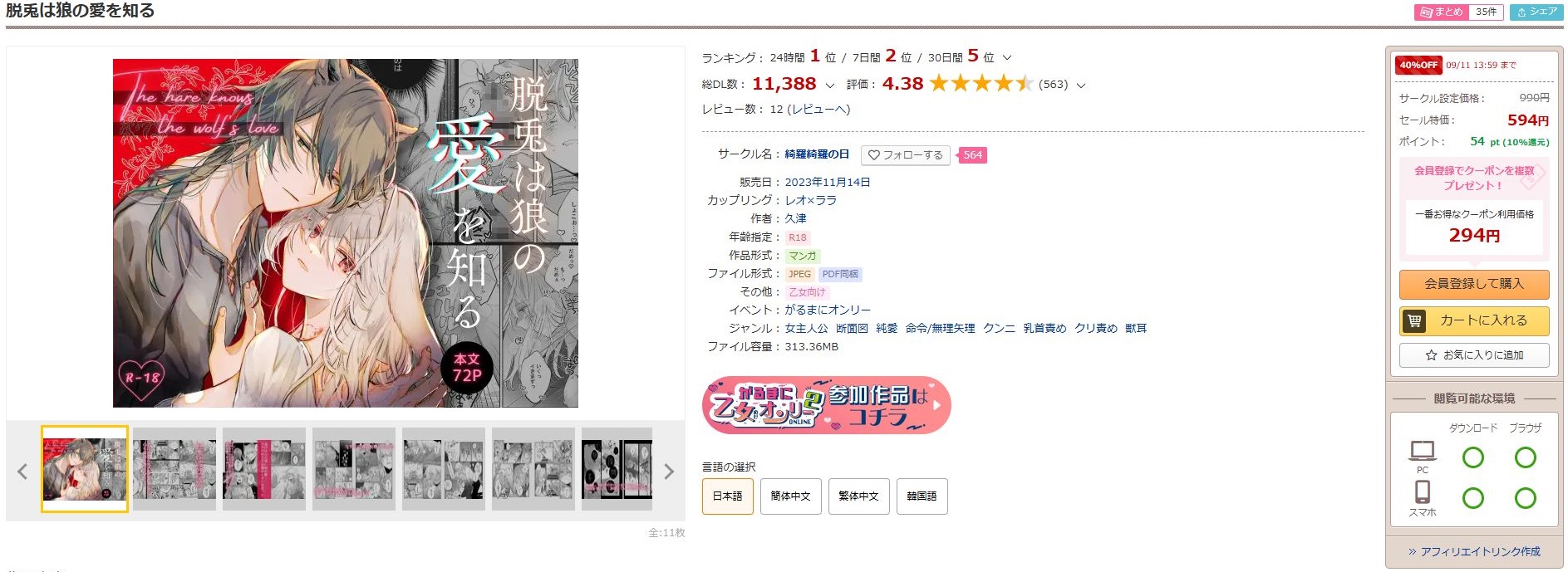 脱兎は狼の愛を知る