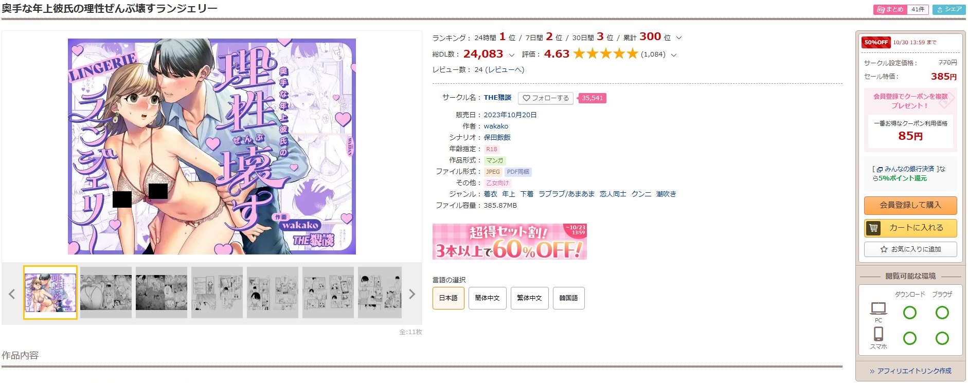 奥手な年上彼氏の理性ぜんぶ壊すランジェリー