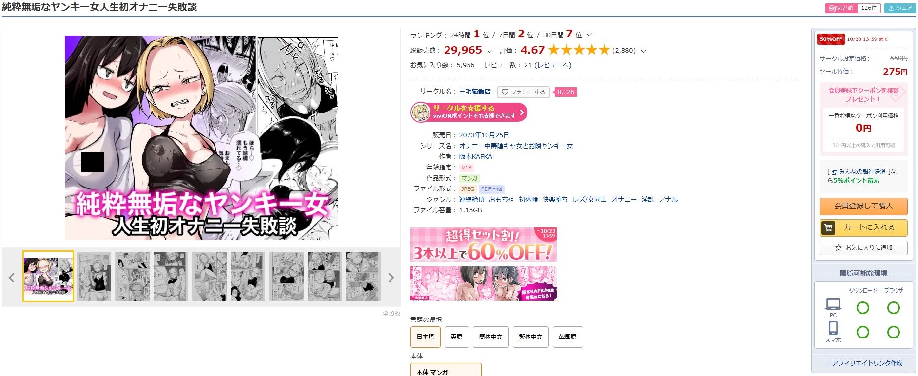 純粋無垢なヤンキー女人生初オナニー失敗談