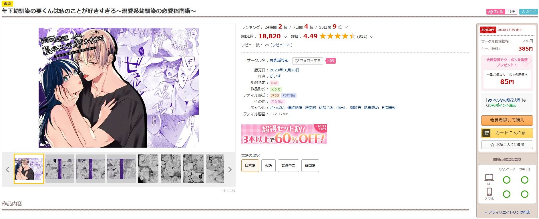 年下幼馴染の要くんは私のことが好きすぎる～溺愛系幼馴染の恋愛指南術～