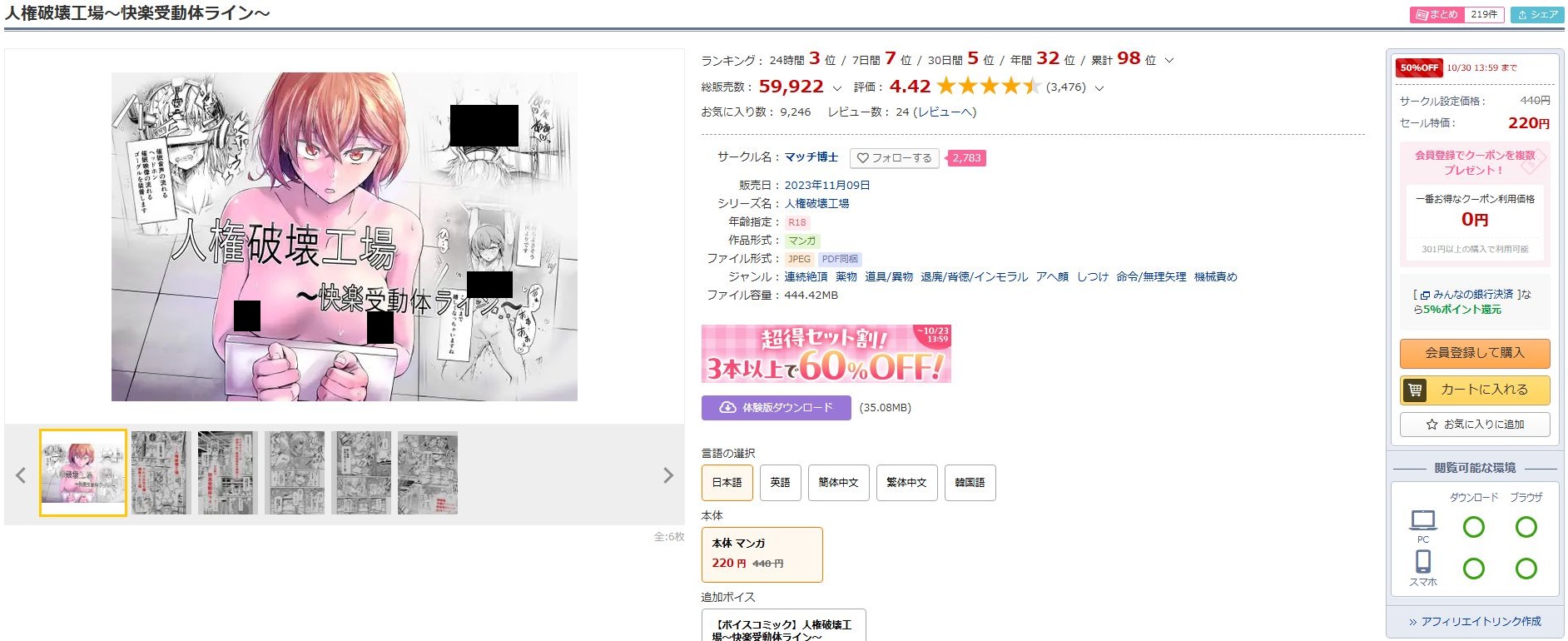 人権破壊工場～快楽受動体ライン～