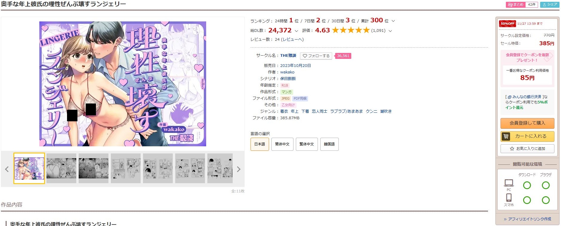 奥手な年上彼氏の理性ぜんぶ壊すランジェリー