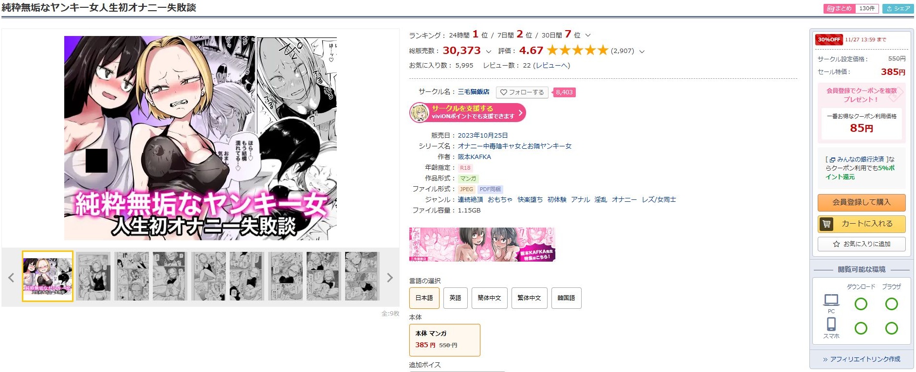 純粋無垢なヤンキー女人生初オナニー失敗談