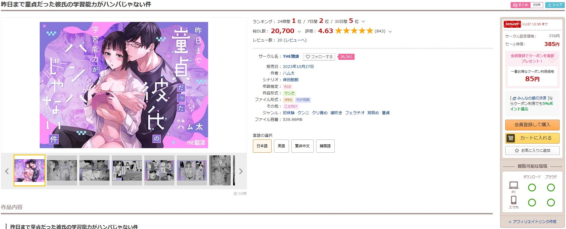 昨日まで童貞だった彼氏の学習能力がハンパじゃない件