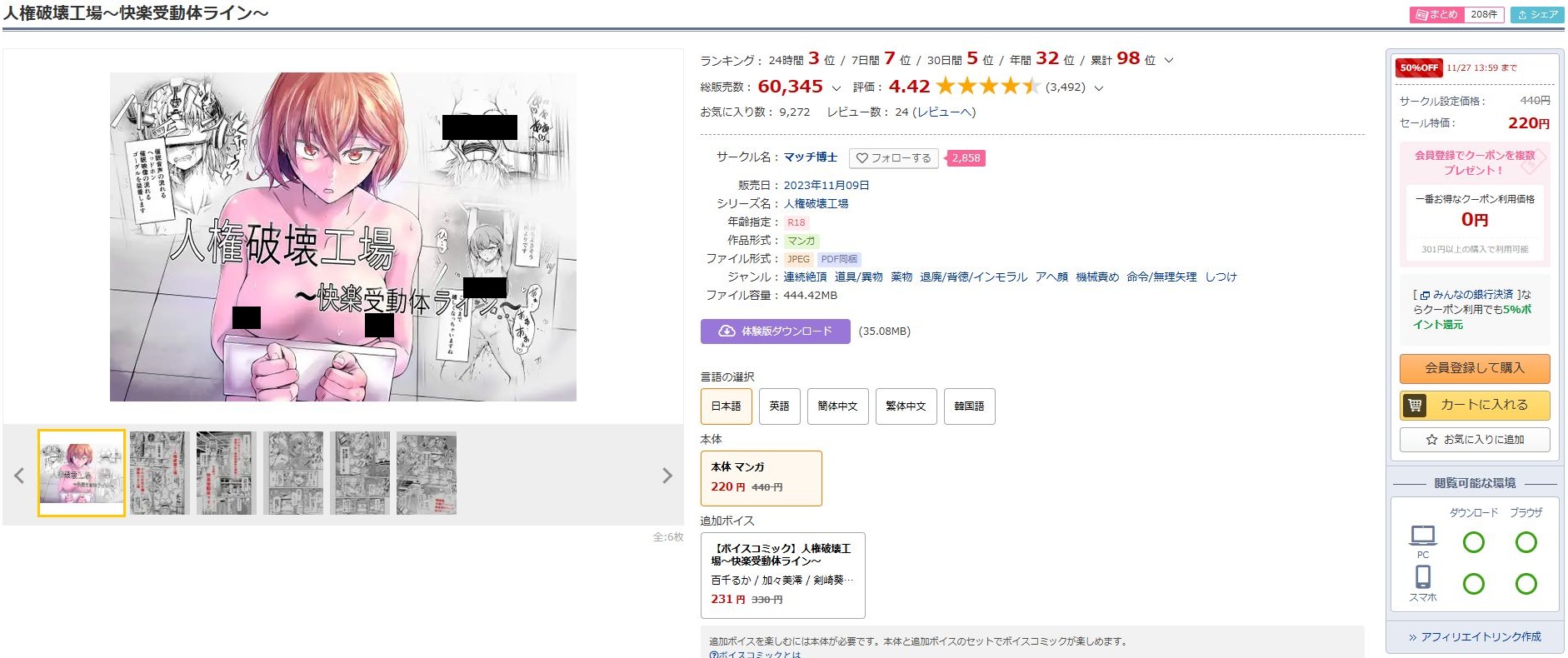 人権破壊工場～快楽受動体ライン～