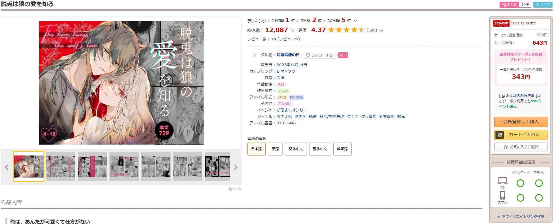 脱兎は狼の愛を知る