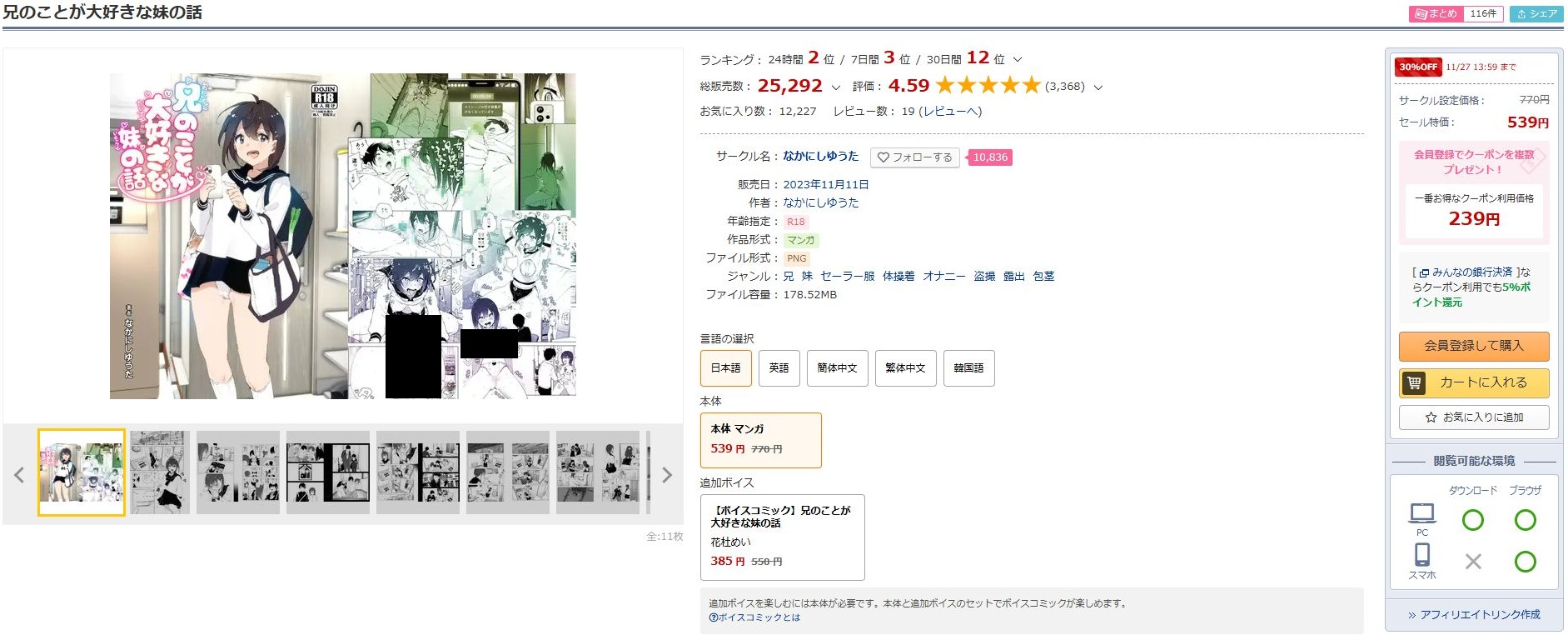 兄のことが大好きな妹の話