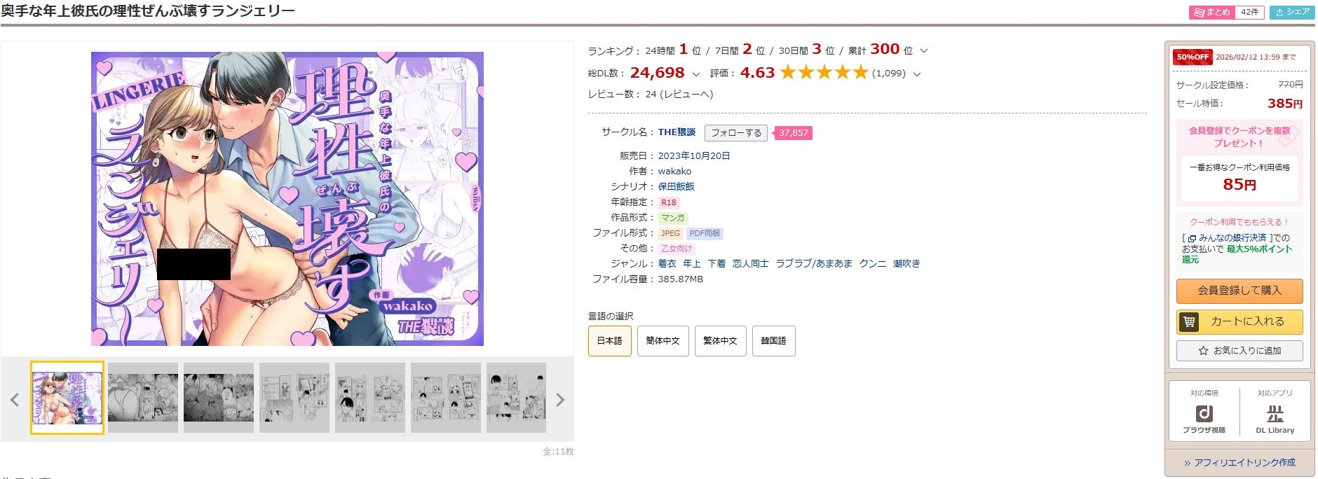 奥手な年上彼氏の理性ぜんぶ壊すランジェリー