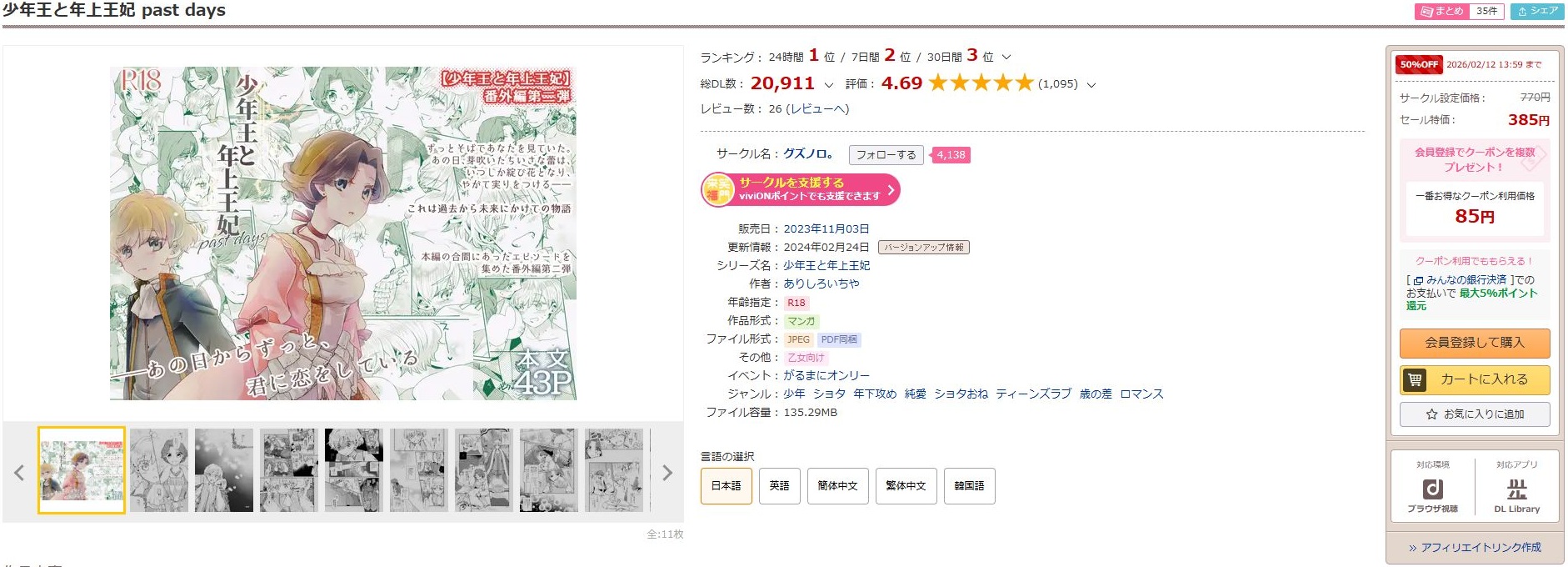 少年王と年上王妃 past days