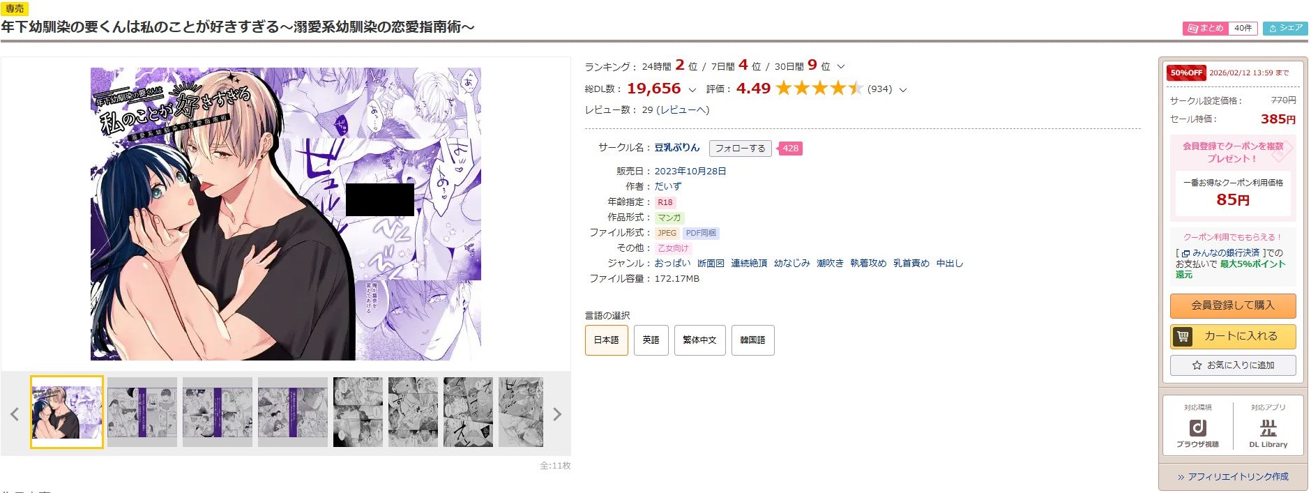 年下幼馴染の要くんは私のことが好きすぎる～溺愛系幼馴染の恋愛指南術～