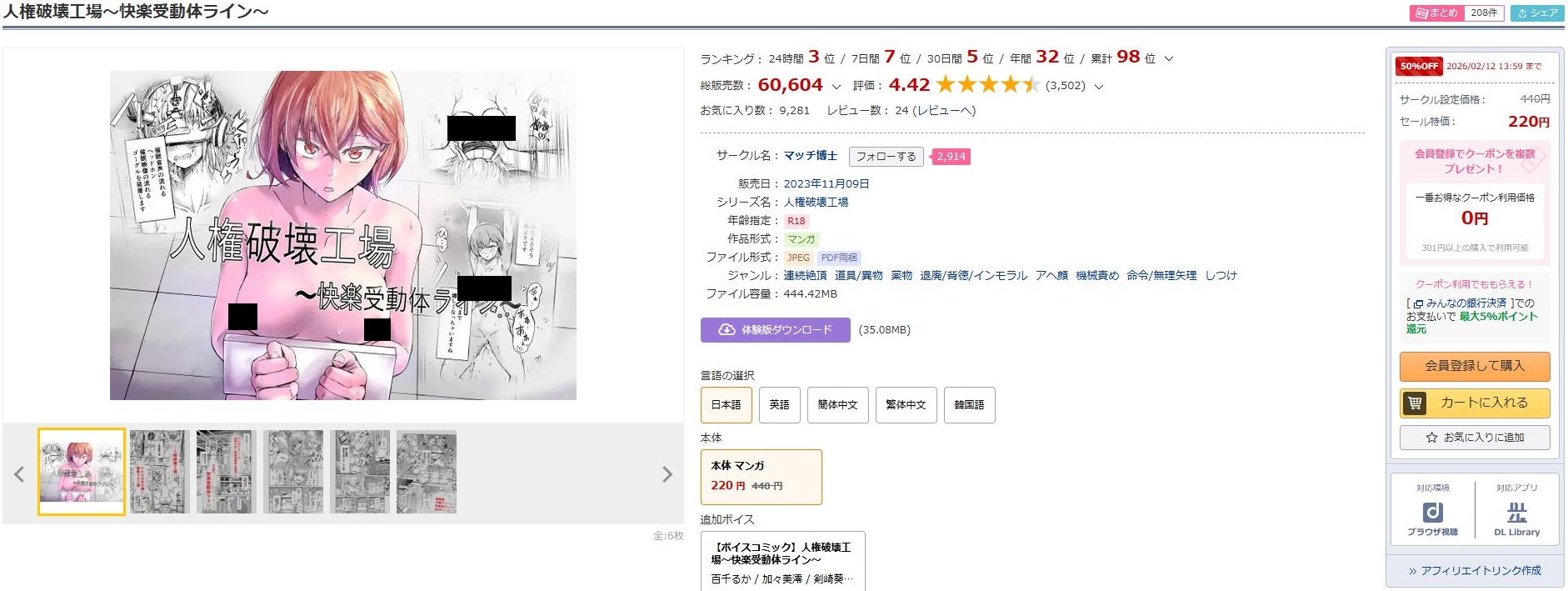 人権破壊工場~快楽受動体ライン~