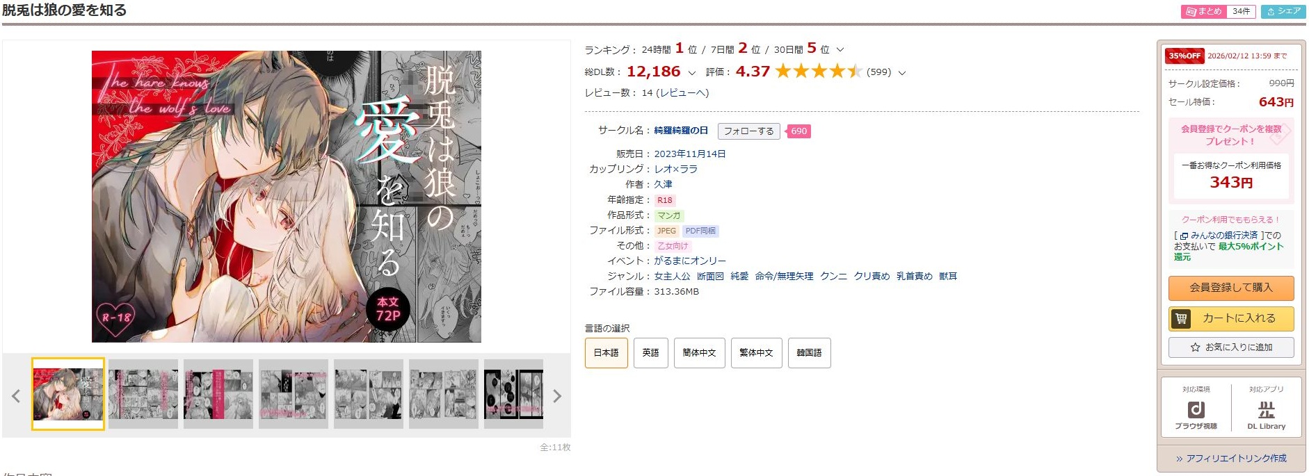 脱兎は狼の愛を知る