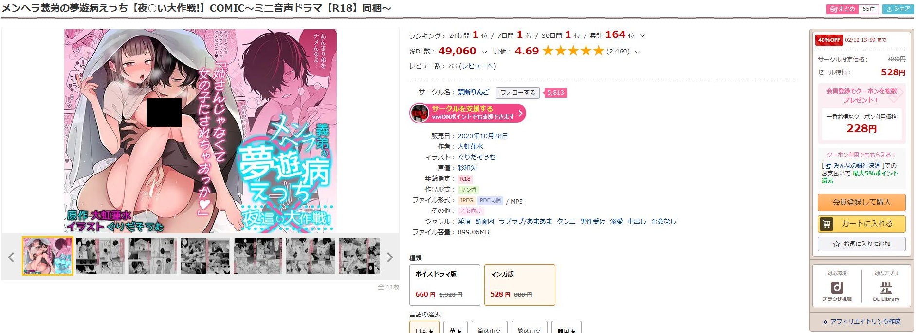 メンヘラ義弟の夢遊病えっち【夜○い大作戦！】