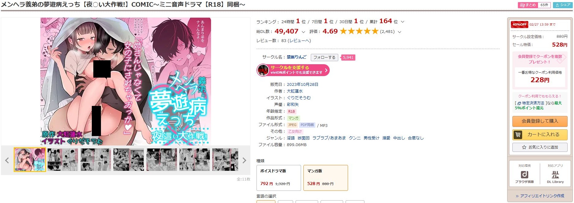 メンヘラ義弟の夢遊病えっち【夜○い大作戦！】